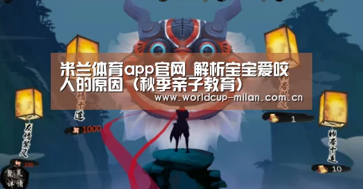 米兰体育app官网