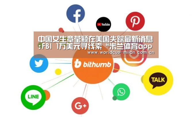 米兰体育app网址